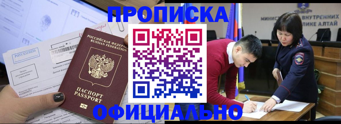 временная регистрация 2025 в Междуреченске