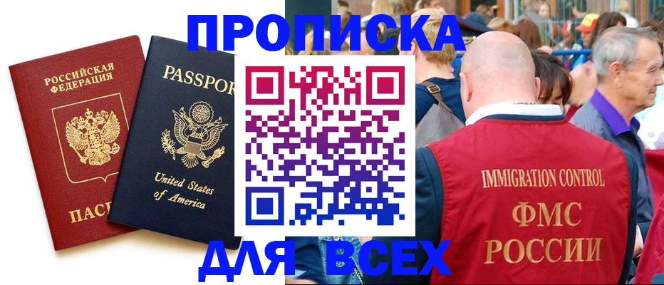 прописка для работы в Междуреченске