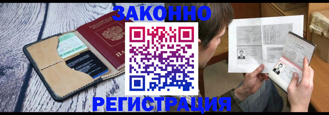 временная регистрация надежно в Междуреченске