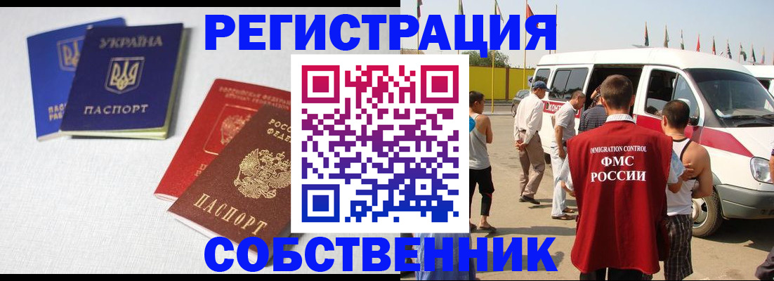 временная регистрация купить в Междуреченске